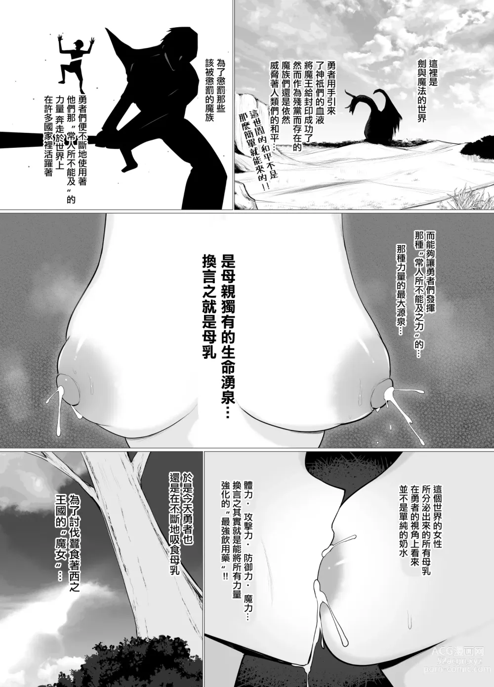 Page 2 of doujinshi Deka Chichi darake no Fantasy -Milk o Sui Makuru Yuusha no Hanashi-