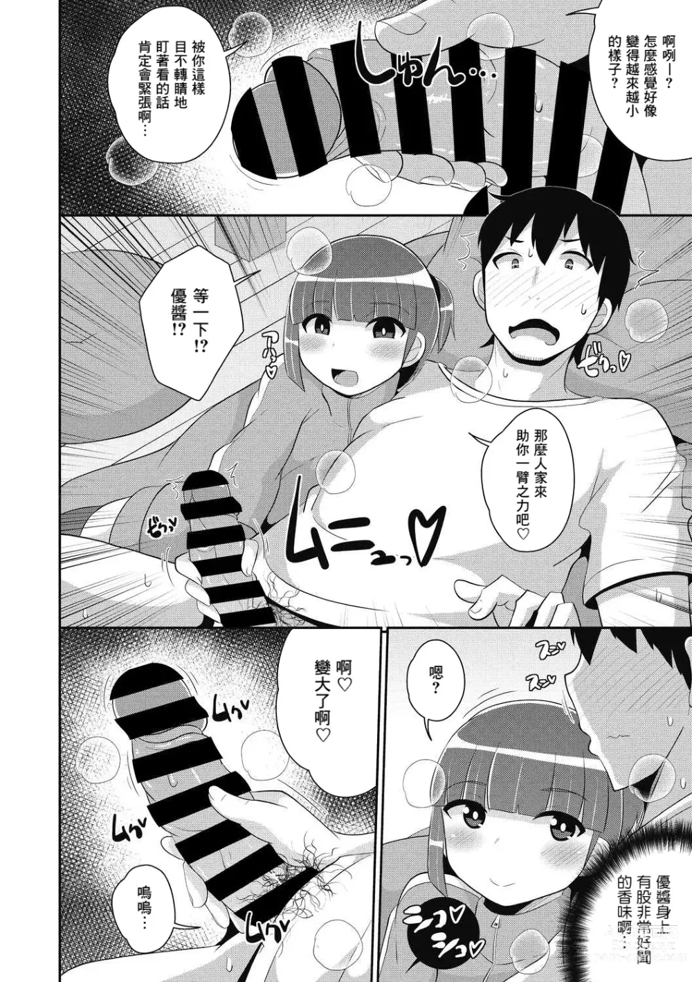 Page 6 of manga Dameo wa Bosei ♂ de Tsukuru