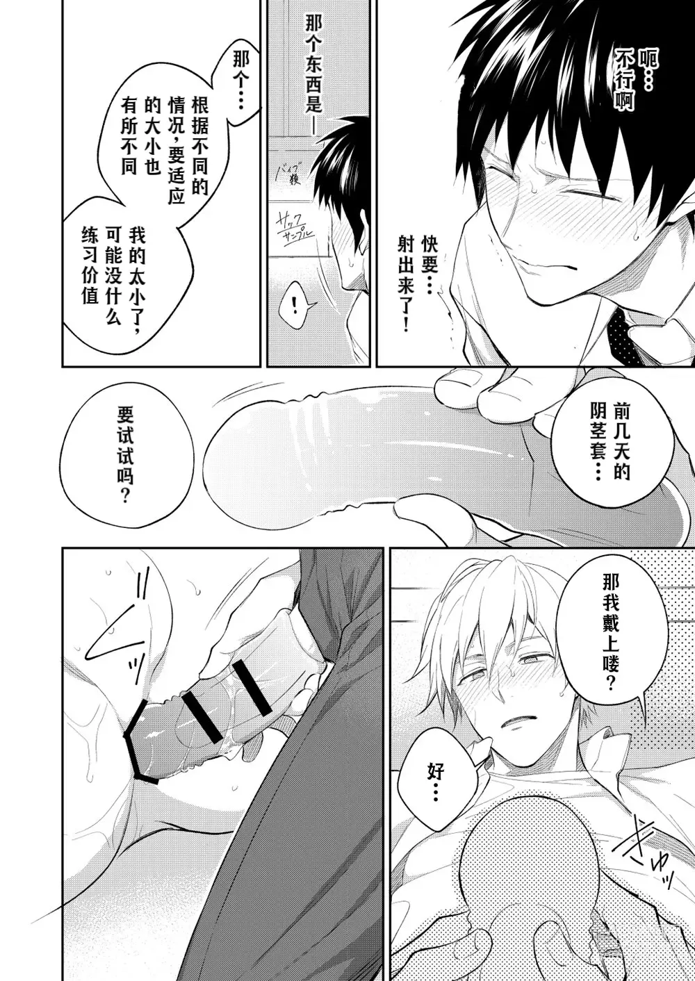 Page 101 of doujinshi H事业部营业科特别研修篇