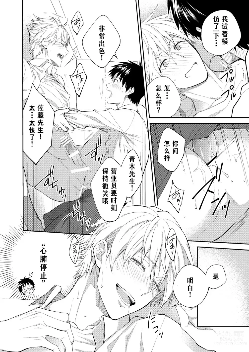 Page 105 of doujinshi H事业部营业科特别研修篇