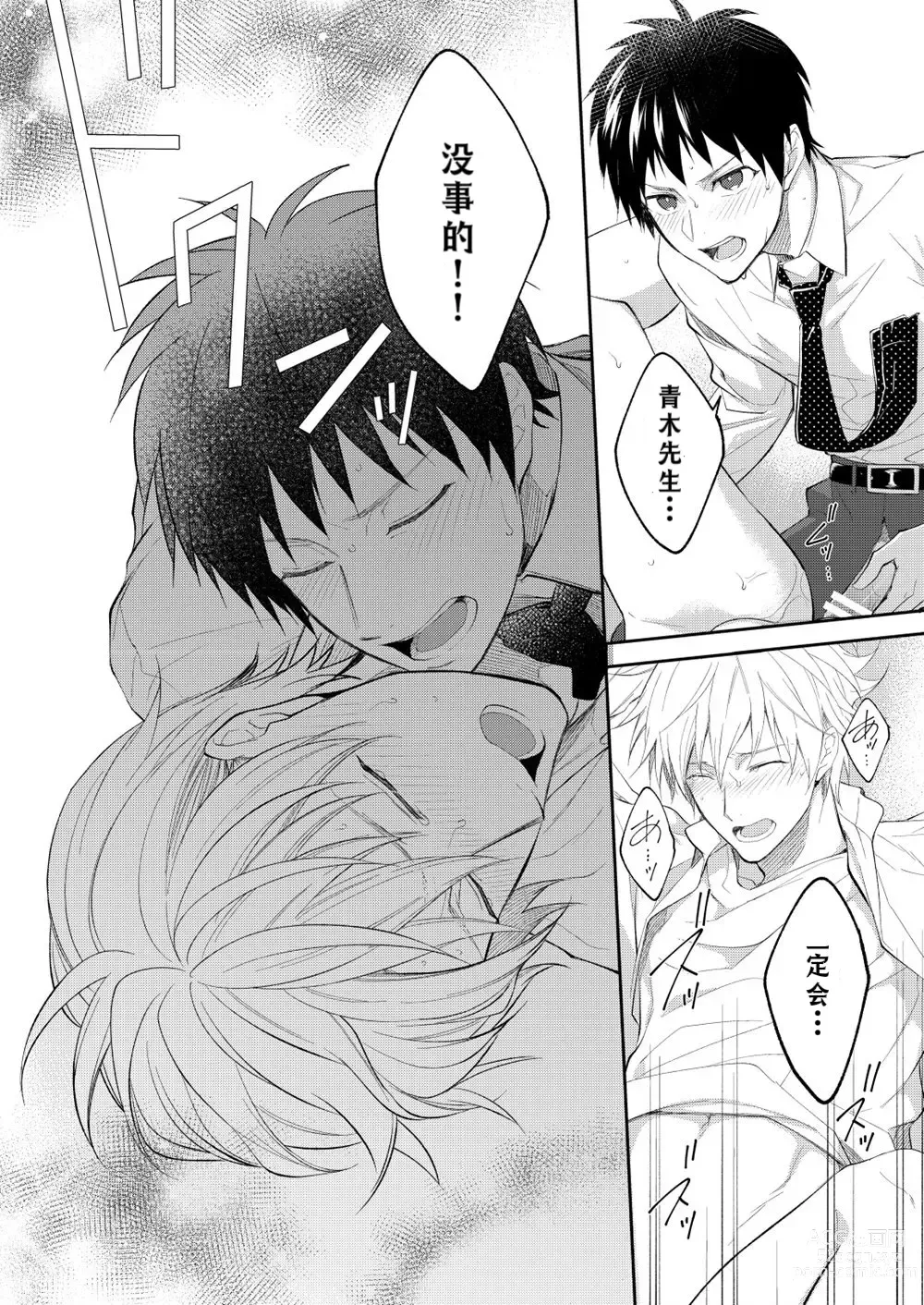 Page 107 of doujinshi H事业部营业科特别研修篇