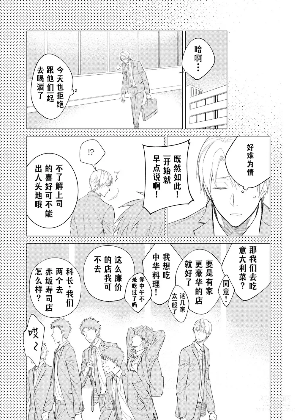 Page 108 of doujinshi H事业部营业科特别研修篇