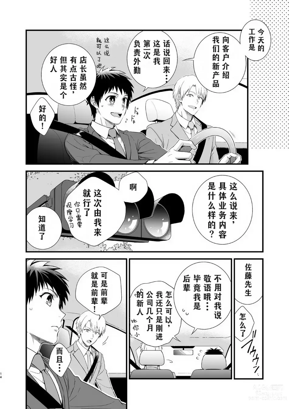 Page 12 of doujinshi H事业部营业科特别研修篇