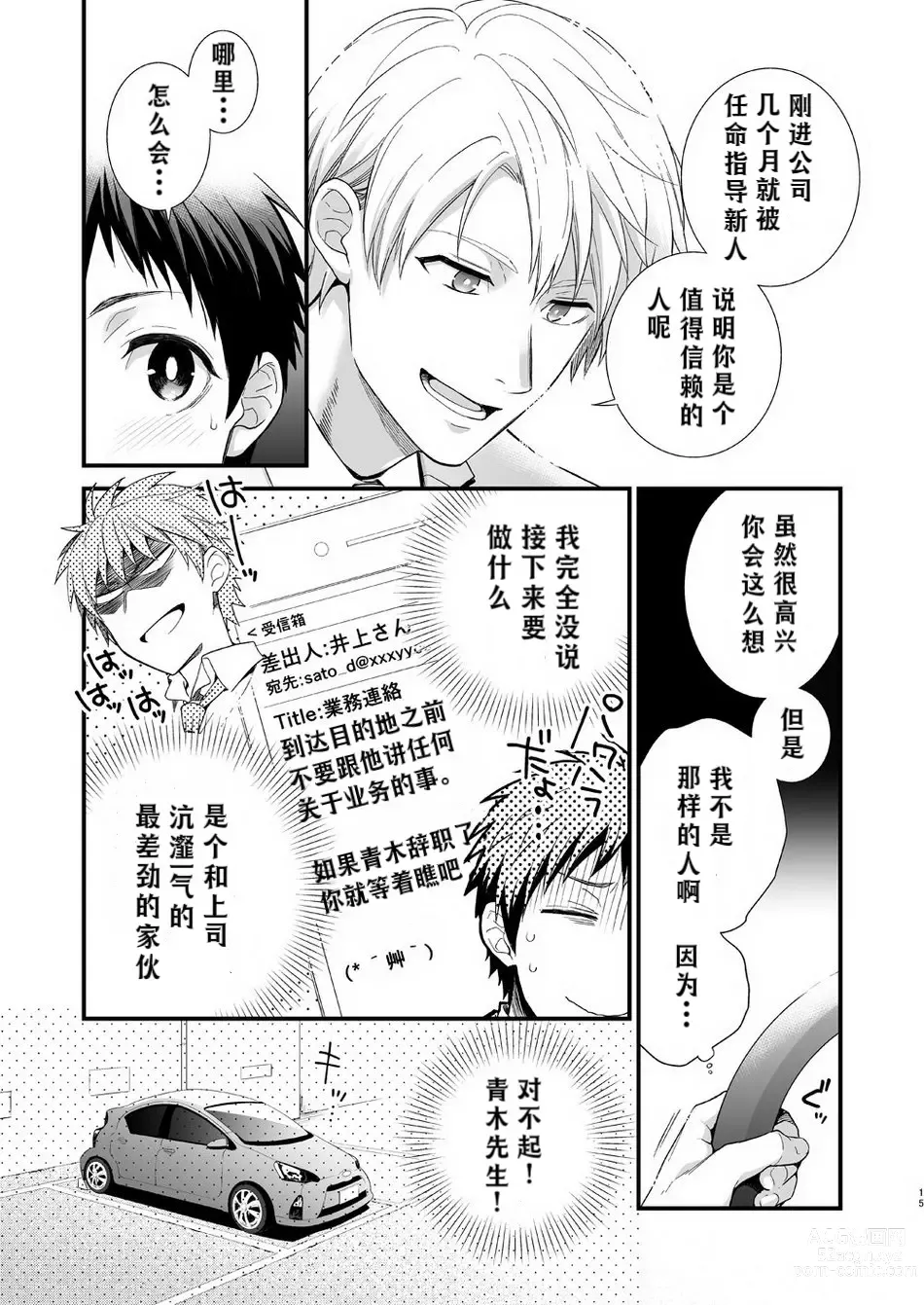 Page 13 of doujinshi H事业部营业科特别研修篇