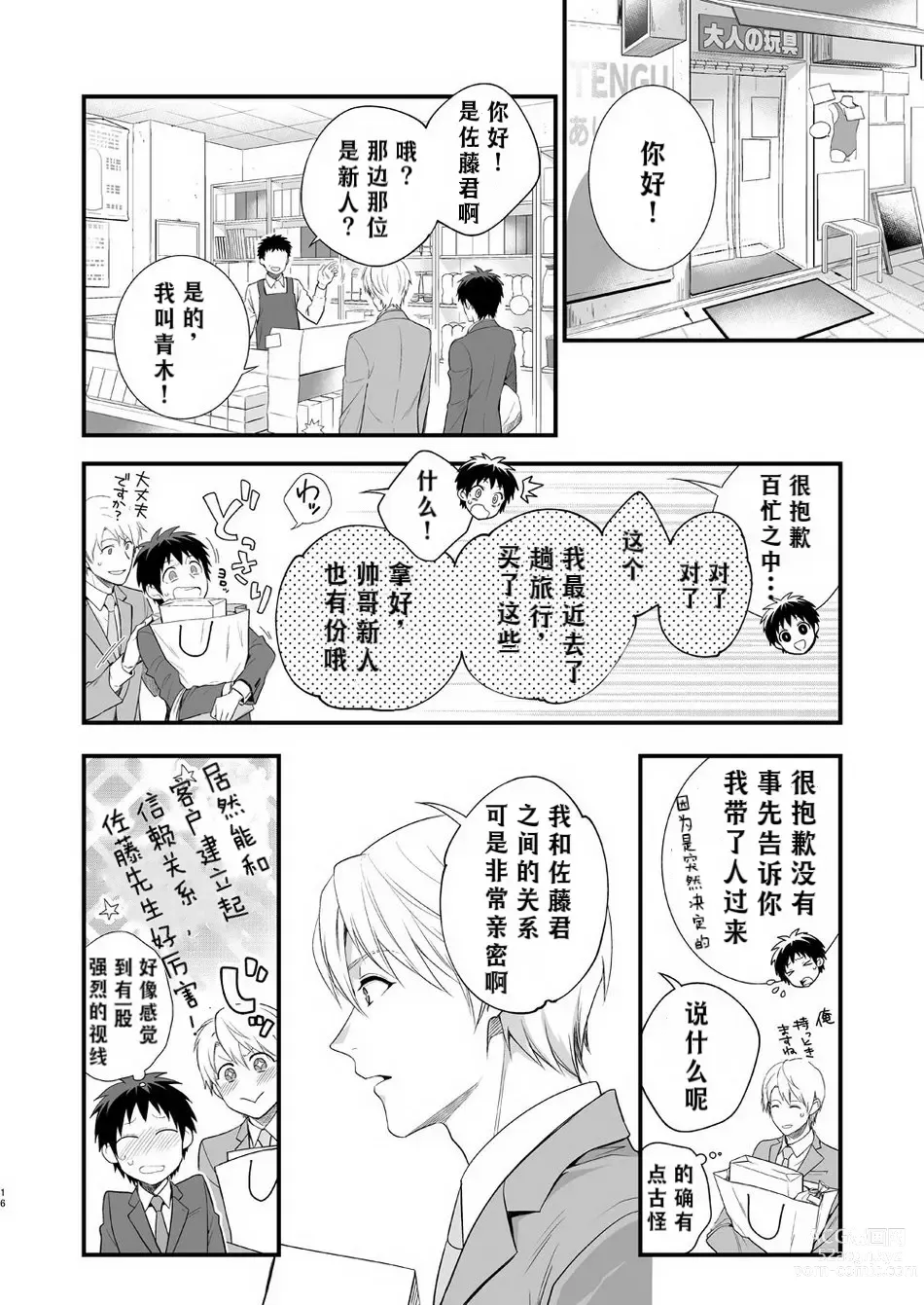 Page 14 of doujinshi H事业部营业科特别研修篇