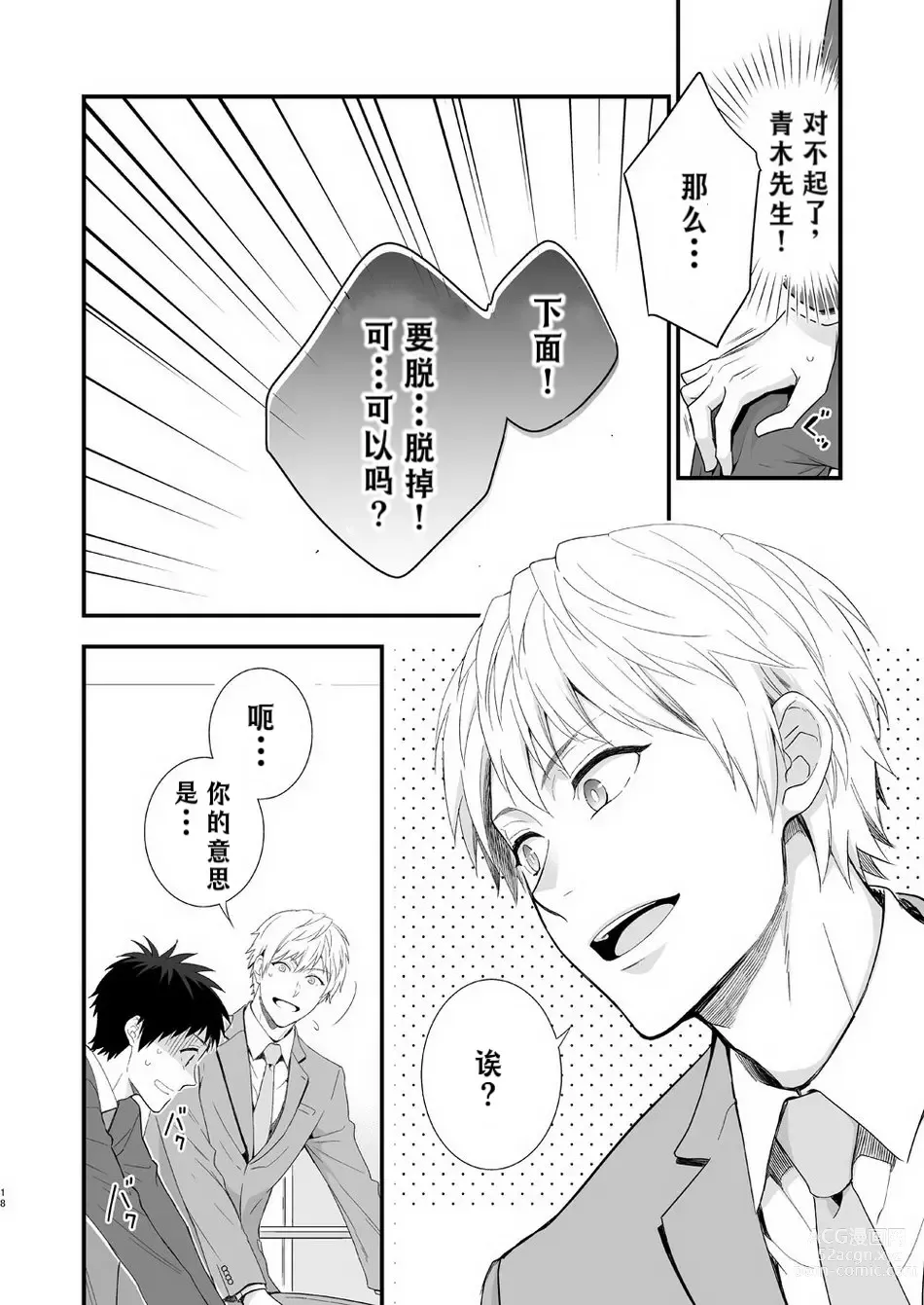 Page 16 of doujinshi H事业部营业科特别研修篇