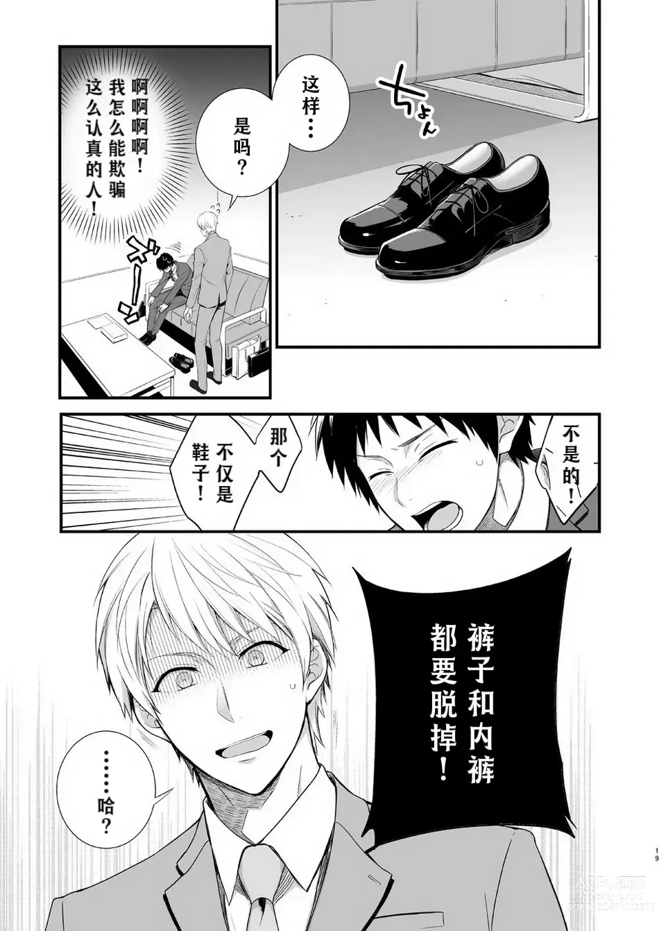 Page 17 of doujinshi H事业部营业科特别研修篇