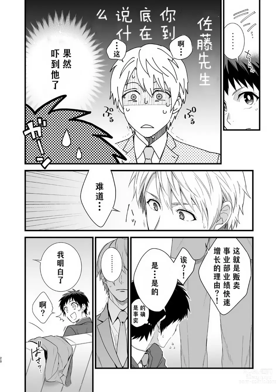 Page 18 of doujinshi H事业部营业科特别研修篇