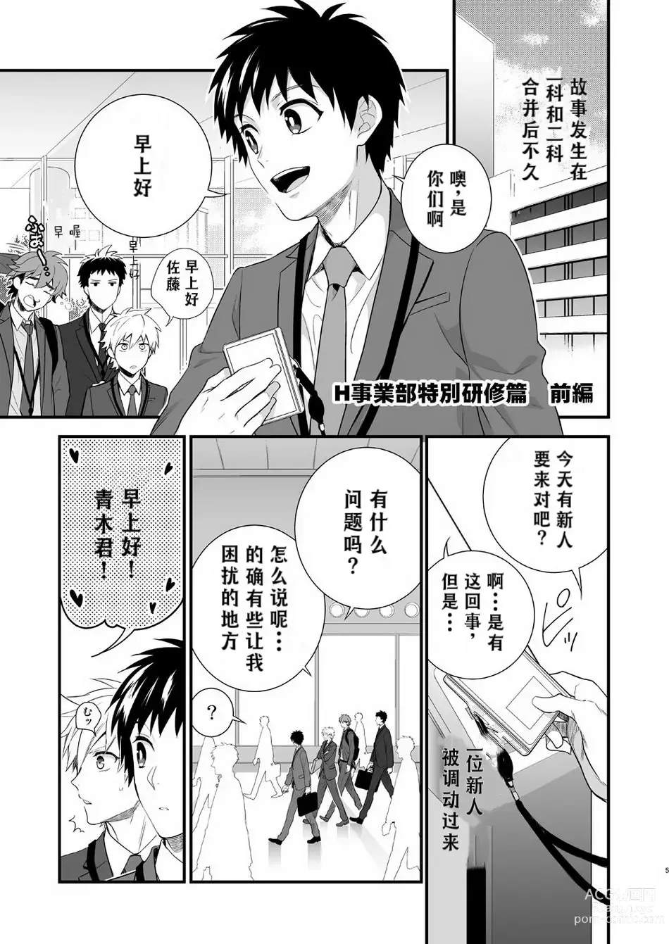 Page 3 of doujinshi H事业部营业科特别研修篇