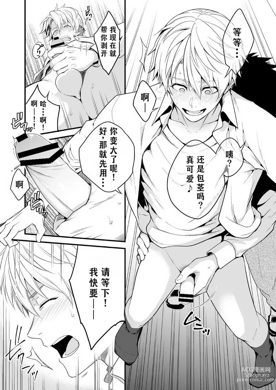 Page 21 of doujinshi H事业部营业科特别研修篇