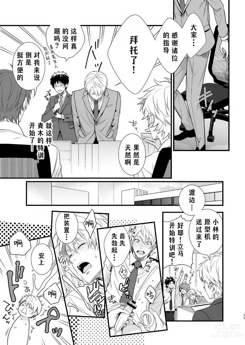 Page 27 of doujinshi H事业部营业科特别研修篇