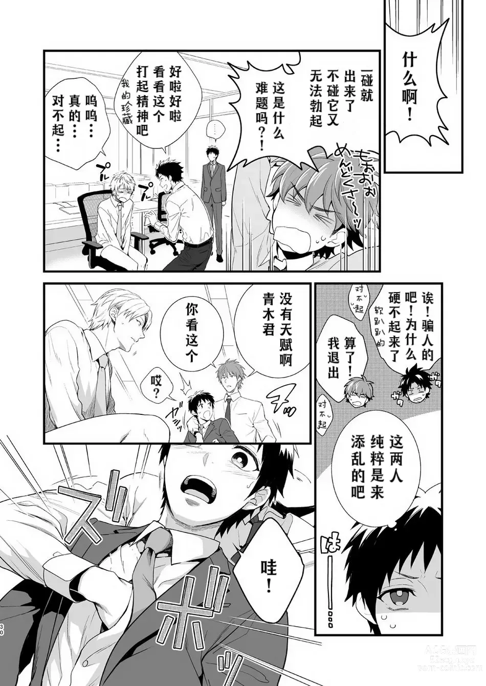 Page 28 of doujinshi H事业部营业科特别研修篇