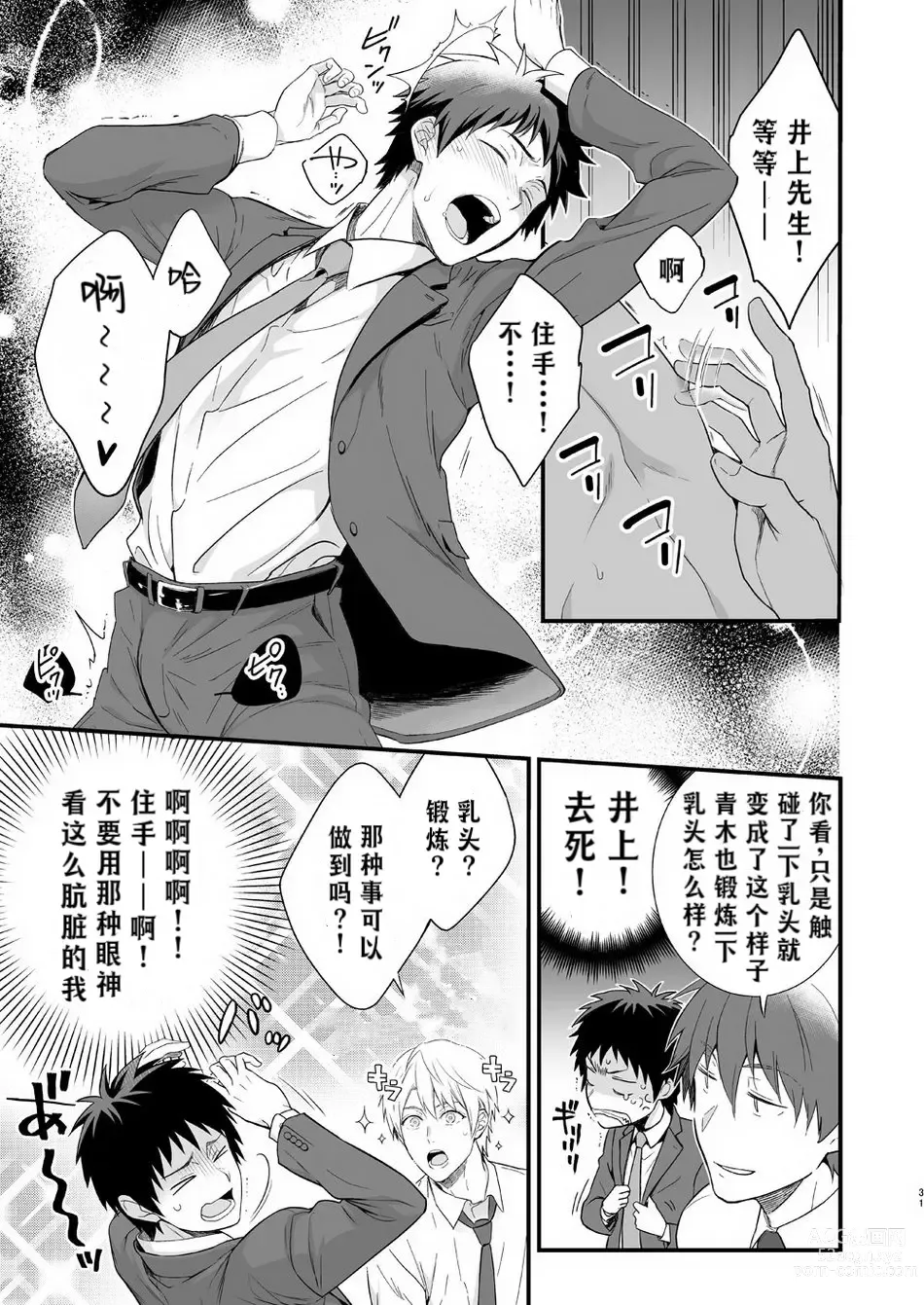 Page 29 of doujinshi H事业部营业科特别研修篇