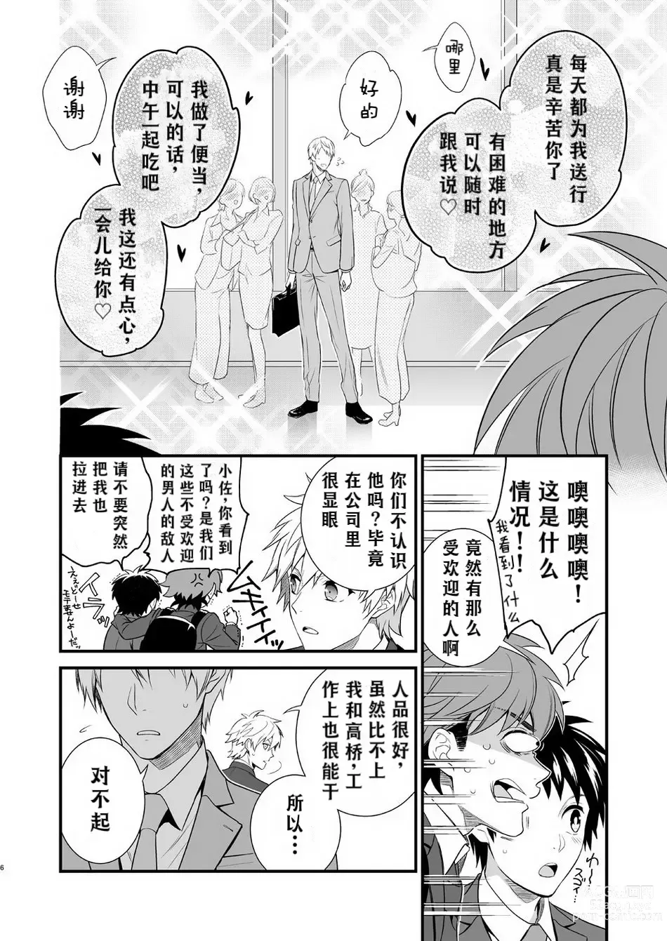 Page 4 of doujinshi H事业部营业科特别研修篇