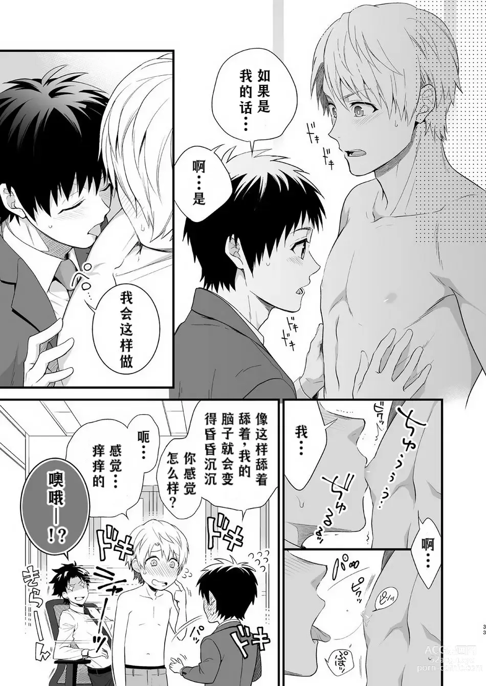 Page 31 of doujinshi H事业部营业科特别研修篇