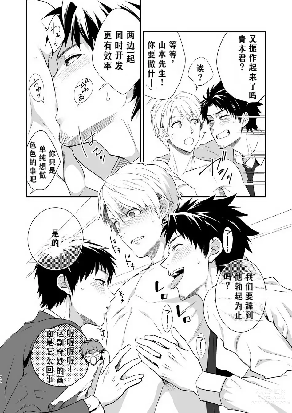 Page 32 of doujinshi H事业部营业科特别研修篇