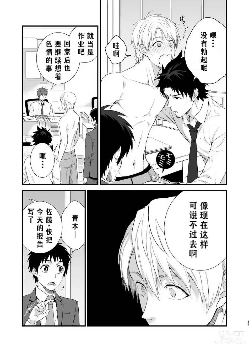 Page 33 of doujinshi H事业部营业科特别研修篇