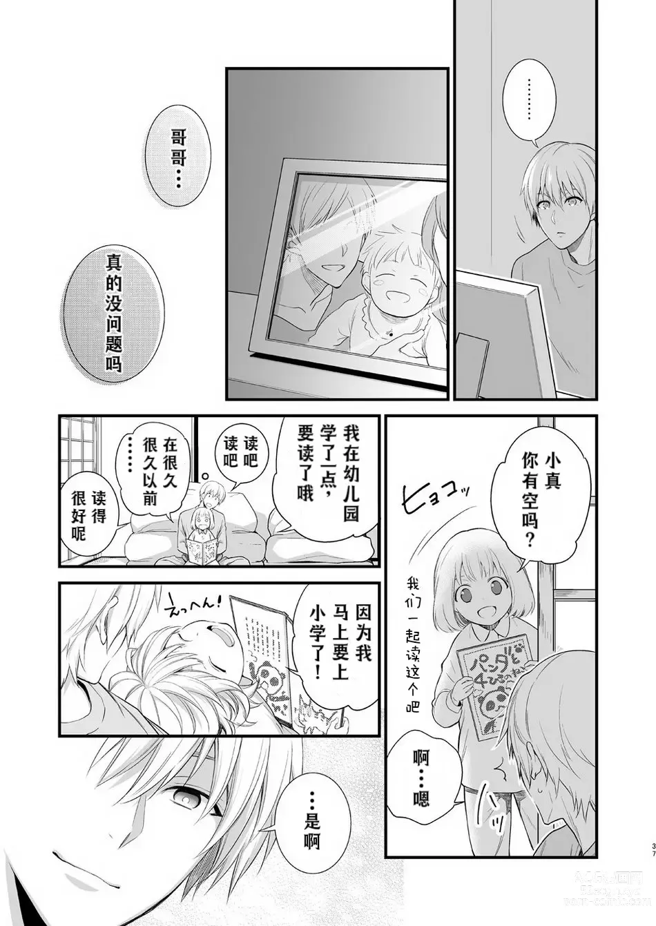 Page 35 of doujinshi H事业部营业科特别研修篇