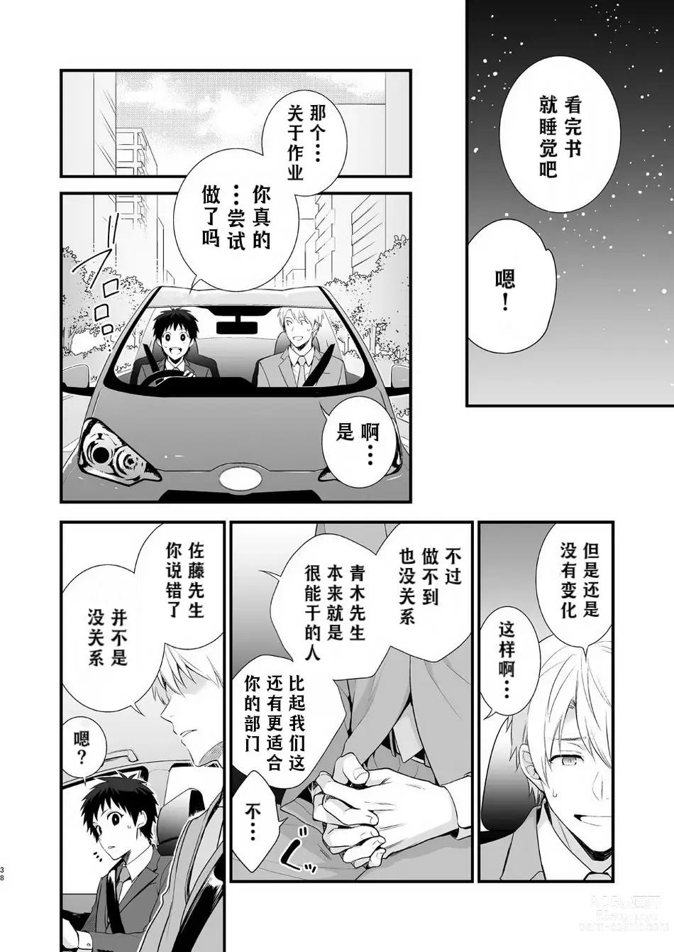 Page 36 of doujinshi H事业部营业科特别研修篇