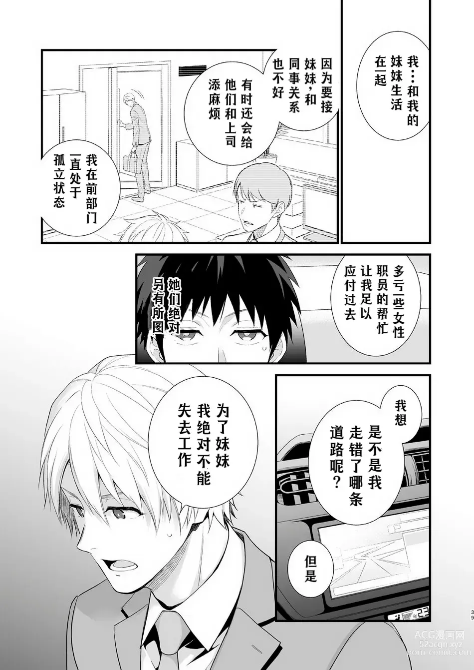 Page 37 of doujinshi H事业部营业科特别研修篇