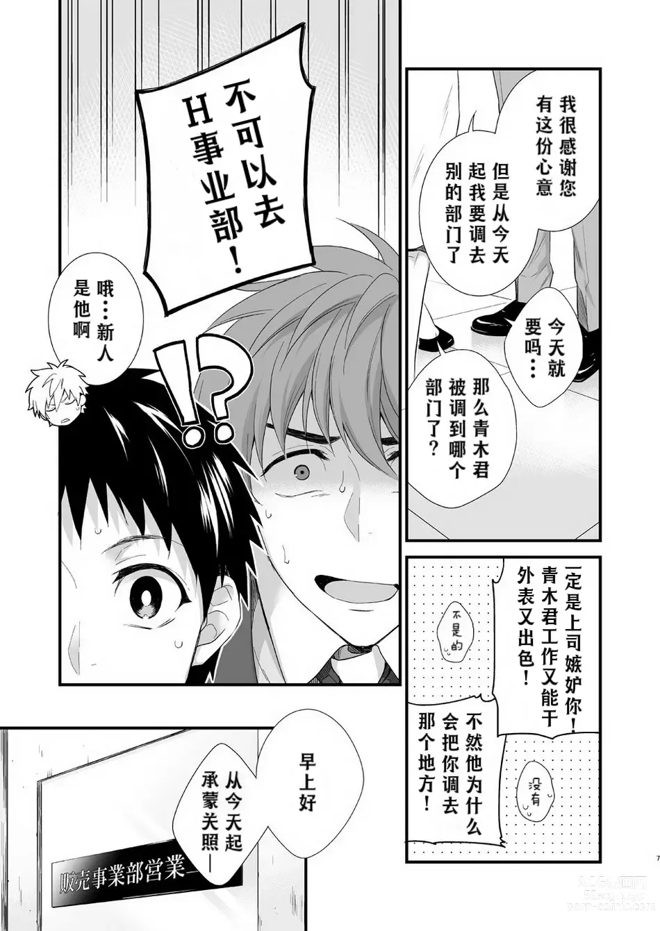 Page 5 of doujinshi H事业部营业科特别研修篇