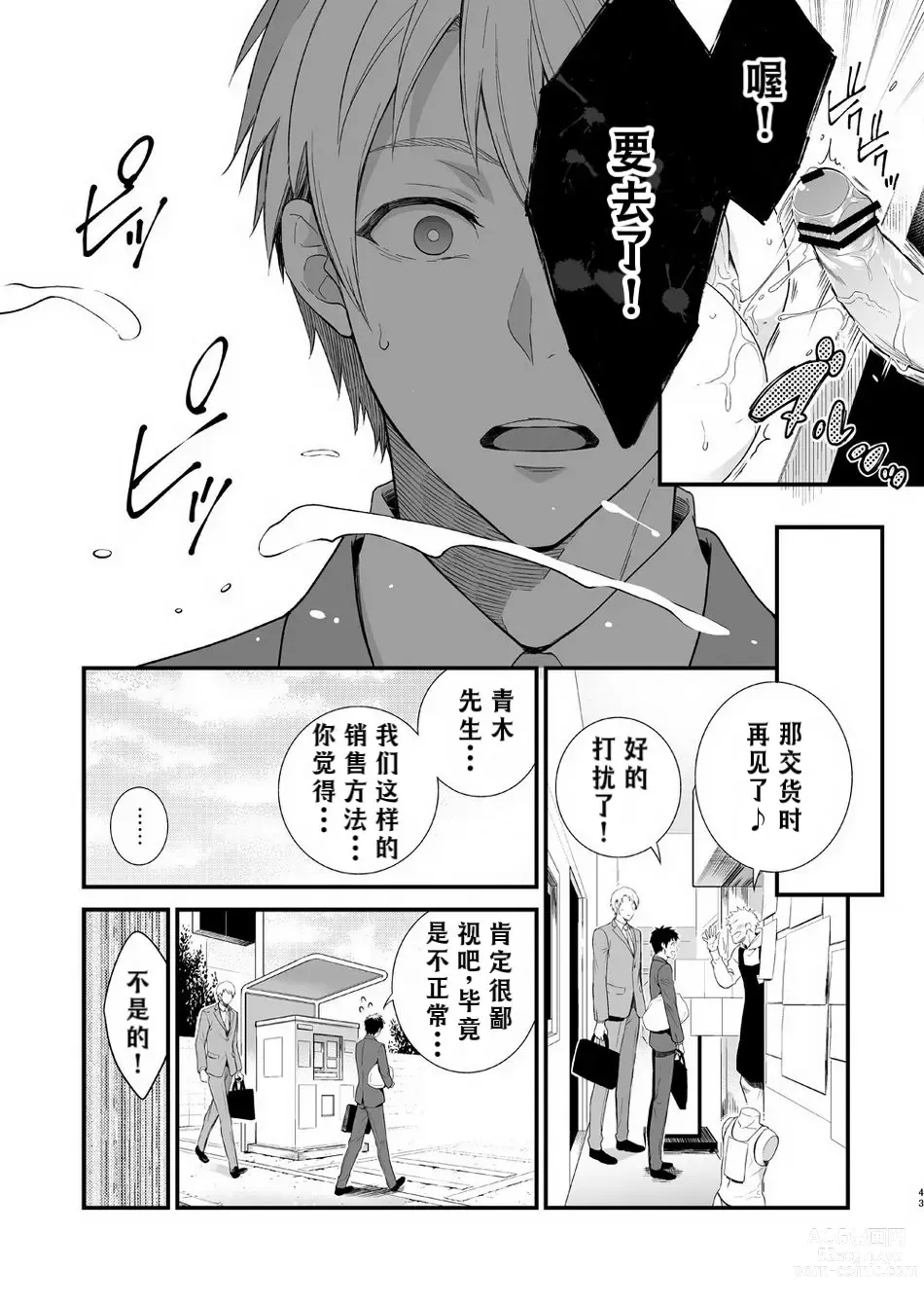 Page 41 of doujinshi H事业部营业科特别研修篇