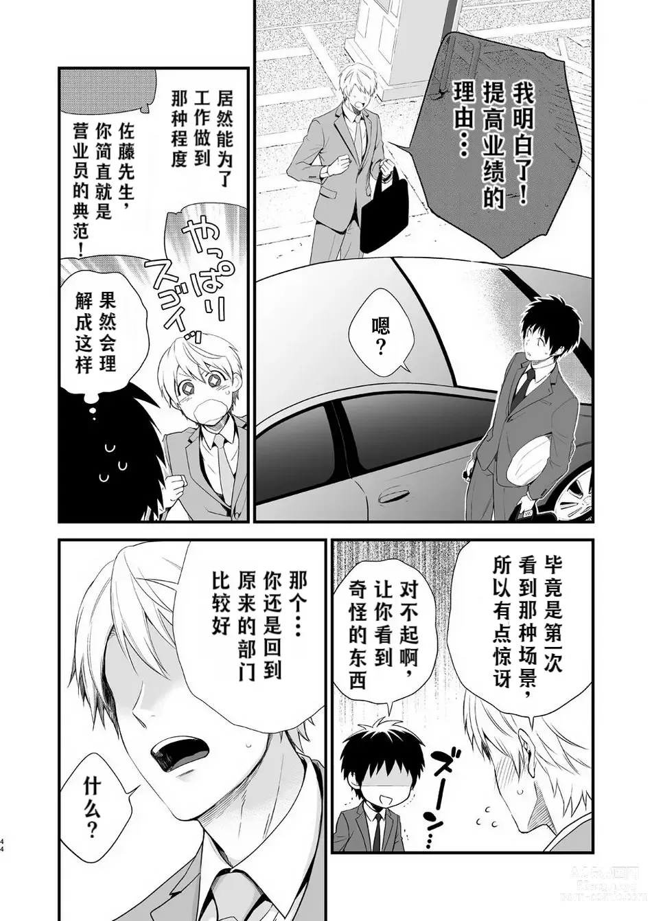 Page 42 of doujinshi H事业部营业科特别研修篇