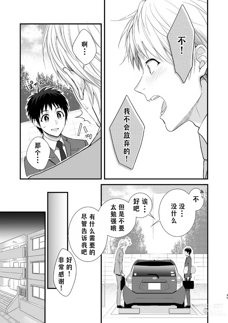 Page 43 of doujinshi H事业部营业科特别研修篇