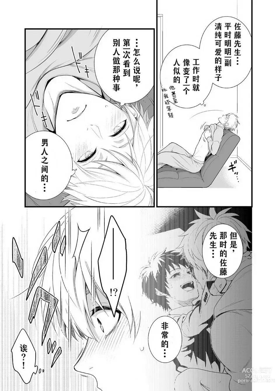 Page 45 of doujinshi H事业部营业科特别研修篇