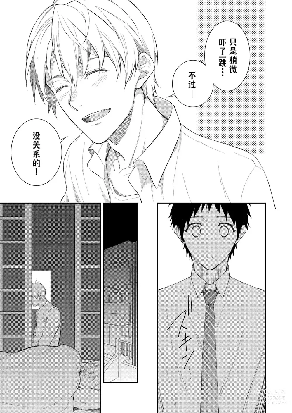 Page 64 of doujinshi H事业部营业科特别研修篇