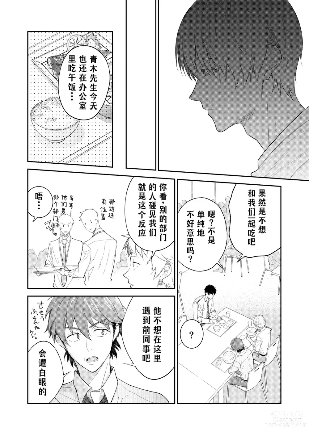 Page 65 of doujinshi H事业部营业科特别研修篇