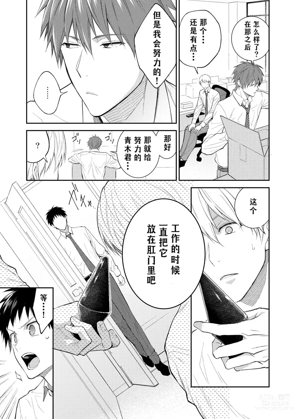 Page 68 of doujinshi H事业部营业科特别研修篇