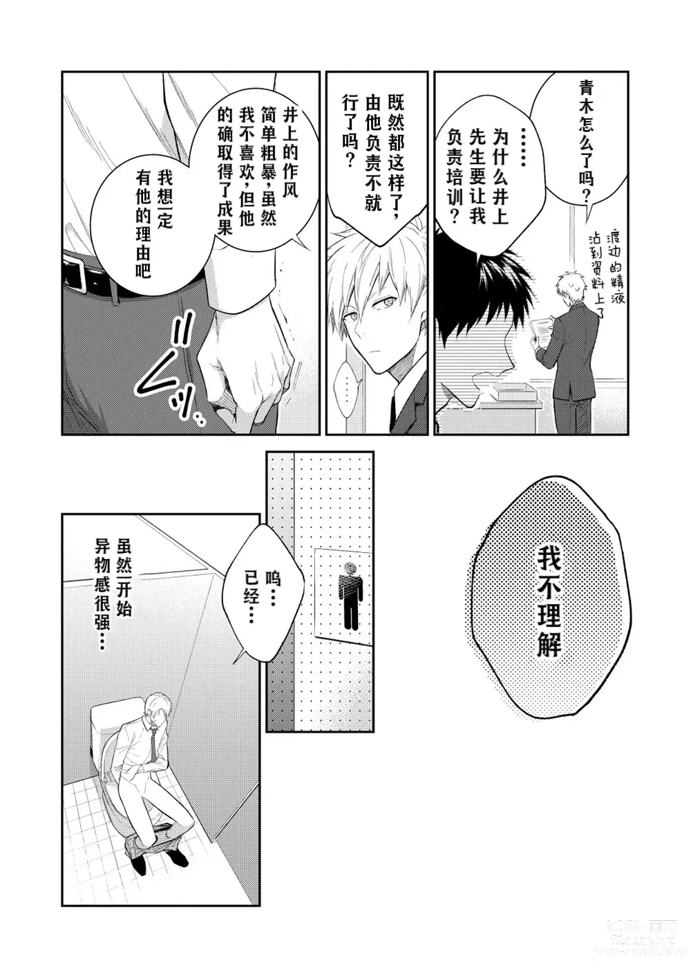 Page 71 of doujinshi H事业部营业科特别研修篇