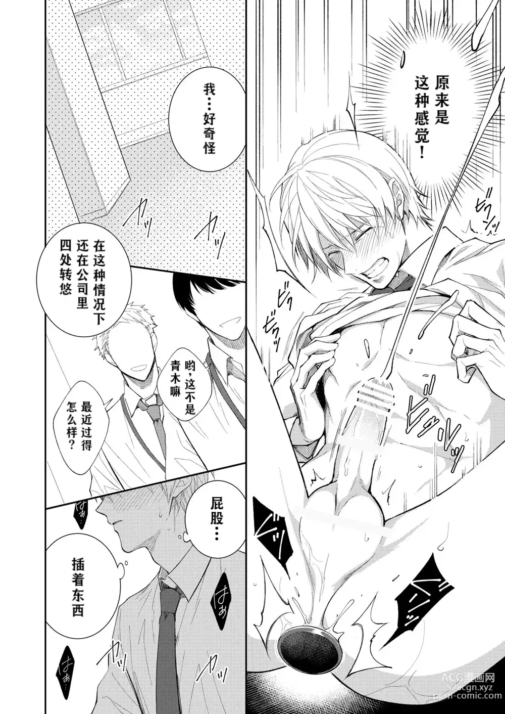 Page 75 of doujinshi H事业部营业科特别研修篇