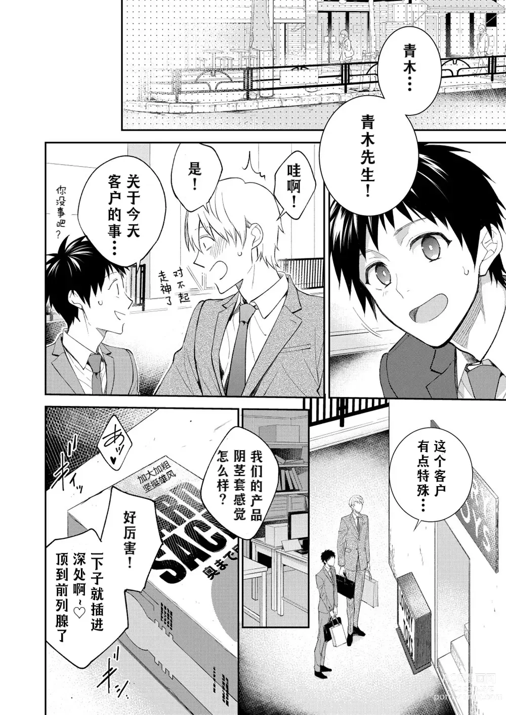 Page 77 of doujinshi H事业部营业科特别研修篇