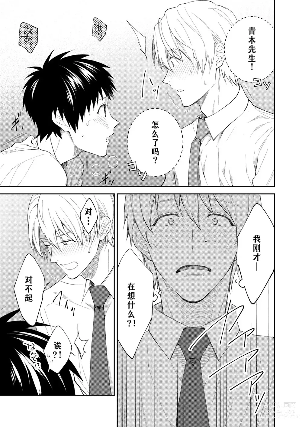 Page 80 of doujinshi H事业部营业科特别研修篇