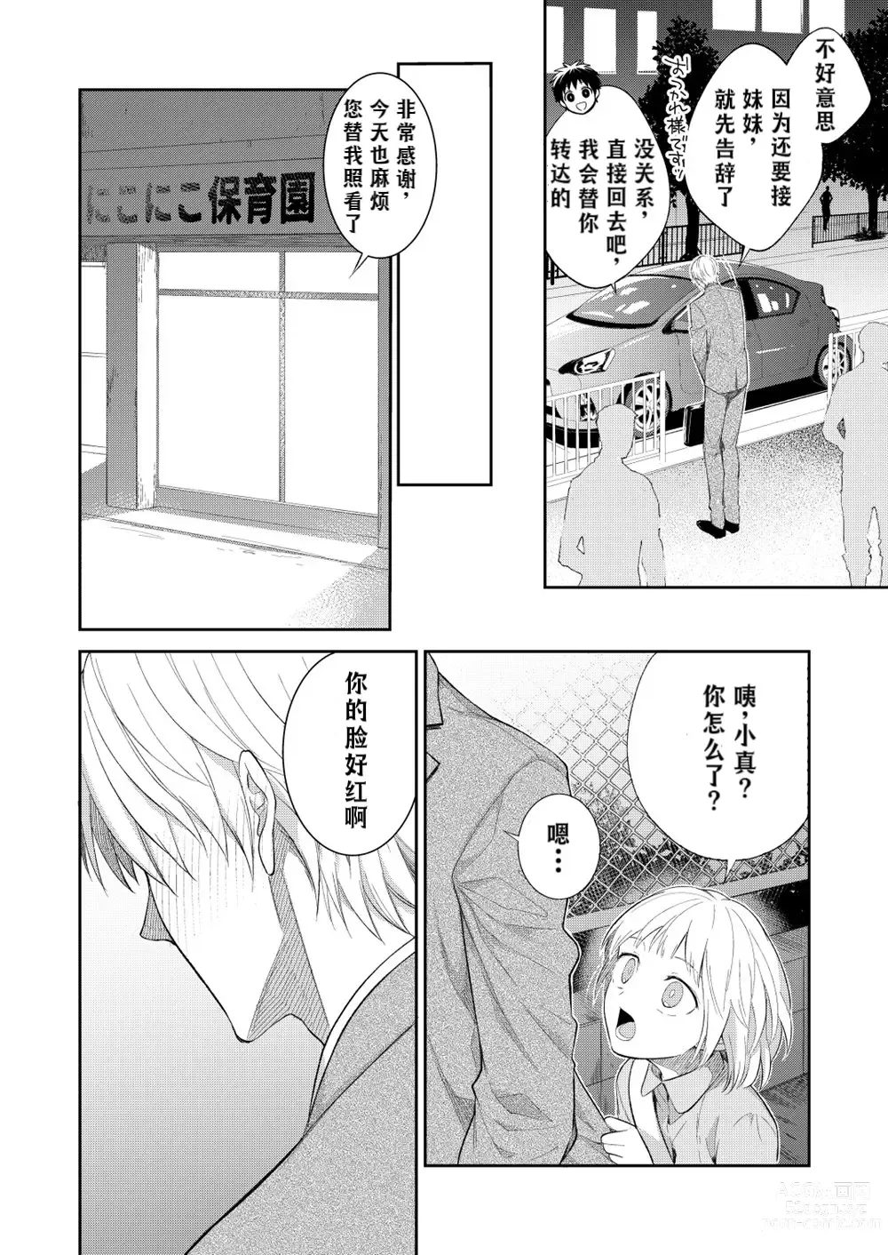 Page 81 of doujinshi H事业部营业科特别研修篇