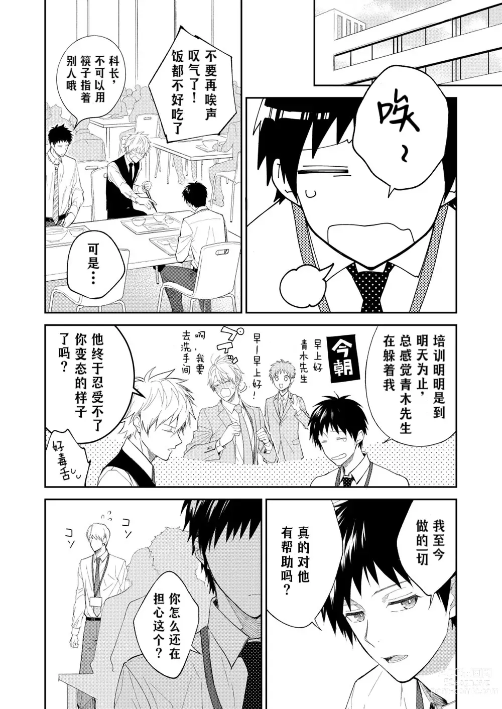 Page 83 of doujinshi H事业部营业科特别研修篇