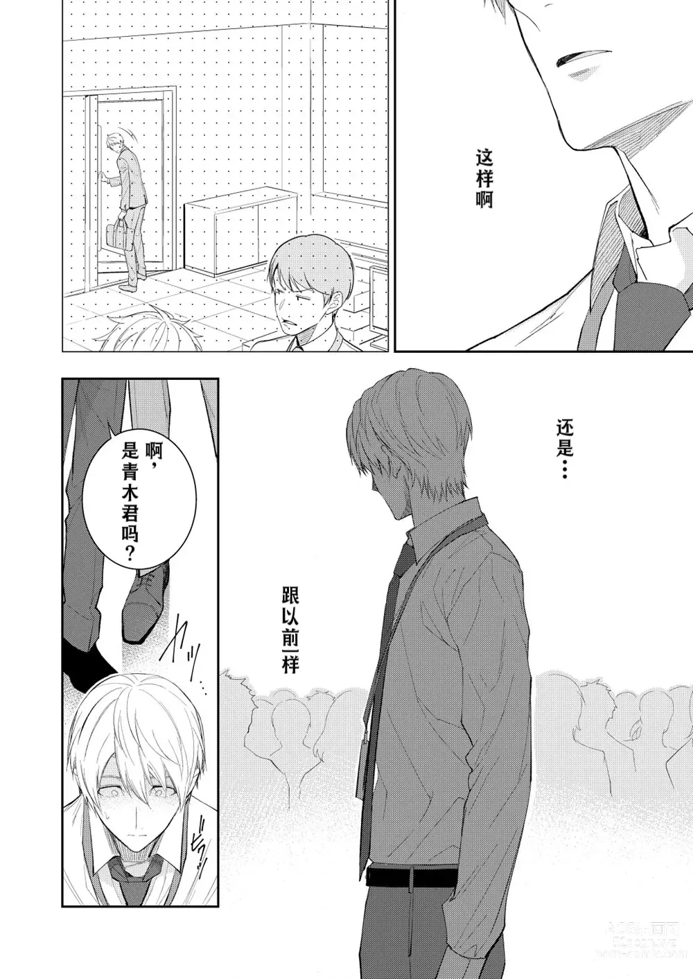 Page 85 of doujinshi H事业部营业科特别研修篇