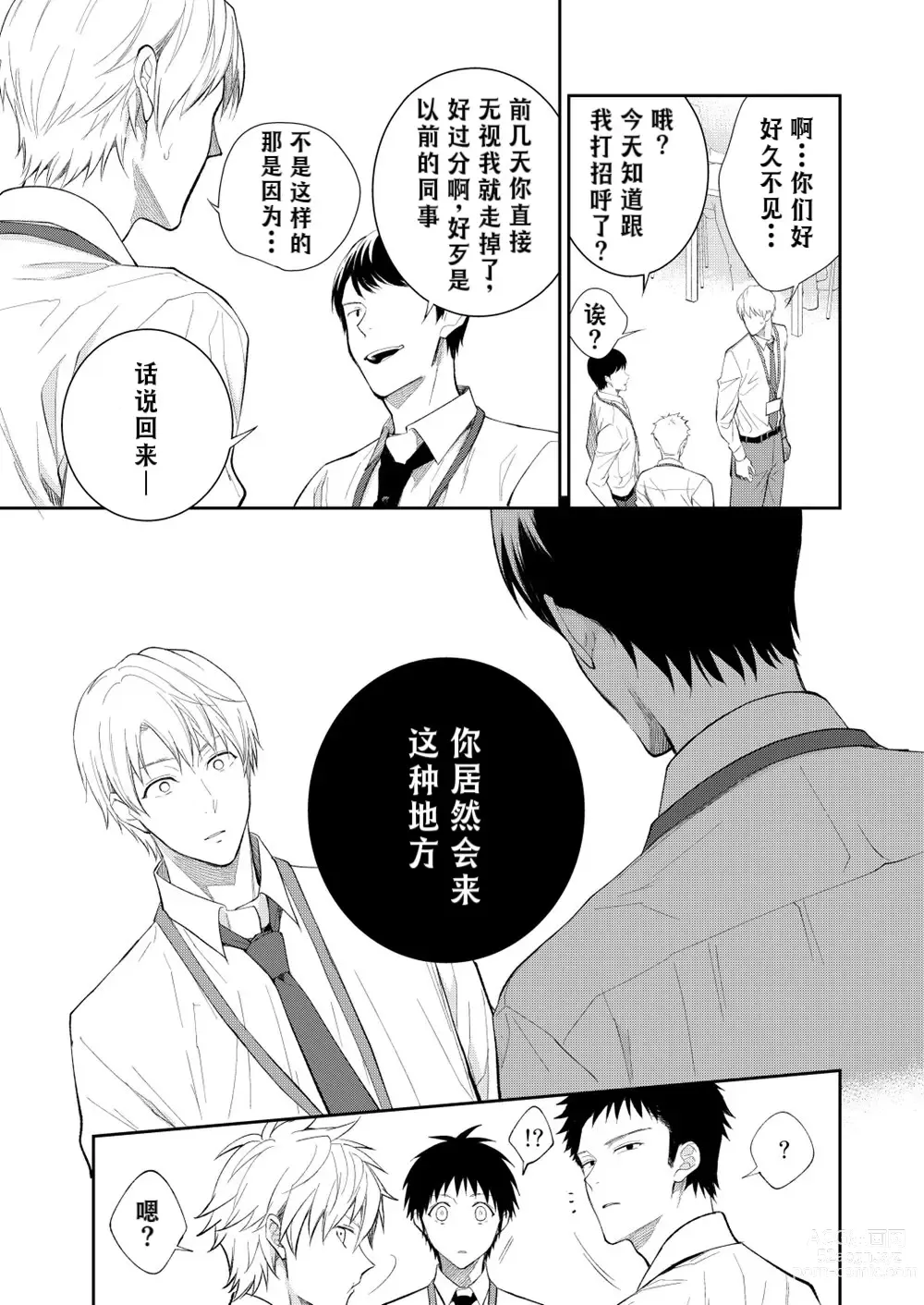 Page 86 of doujinshi H事业部营业科特别研修篇