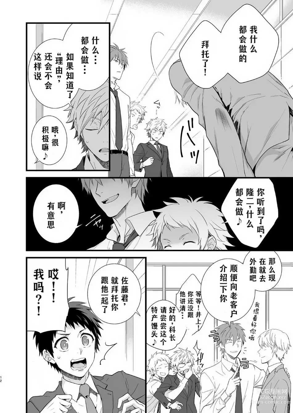 Page 10 of doujinshi H事业部营业科特别研修篇