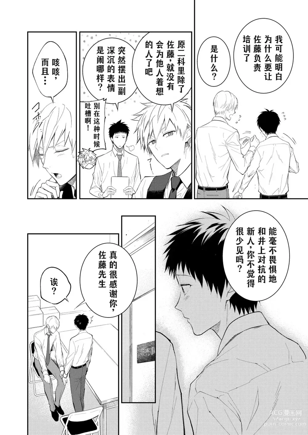 Page 93 of doujinshi H事业部营业科特别研修篇