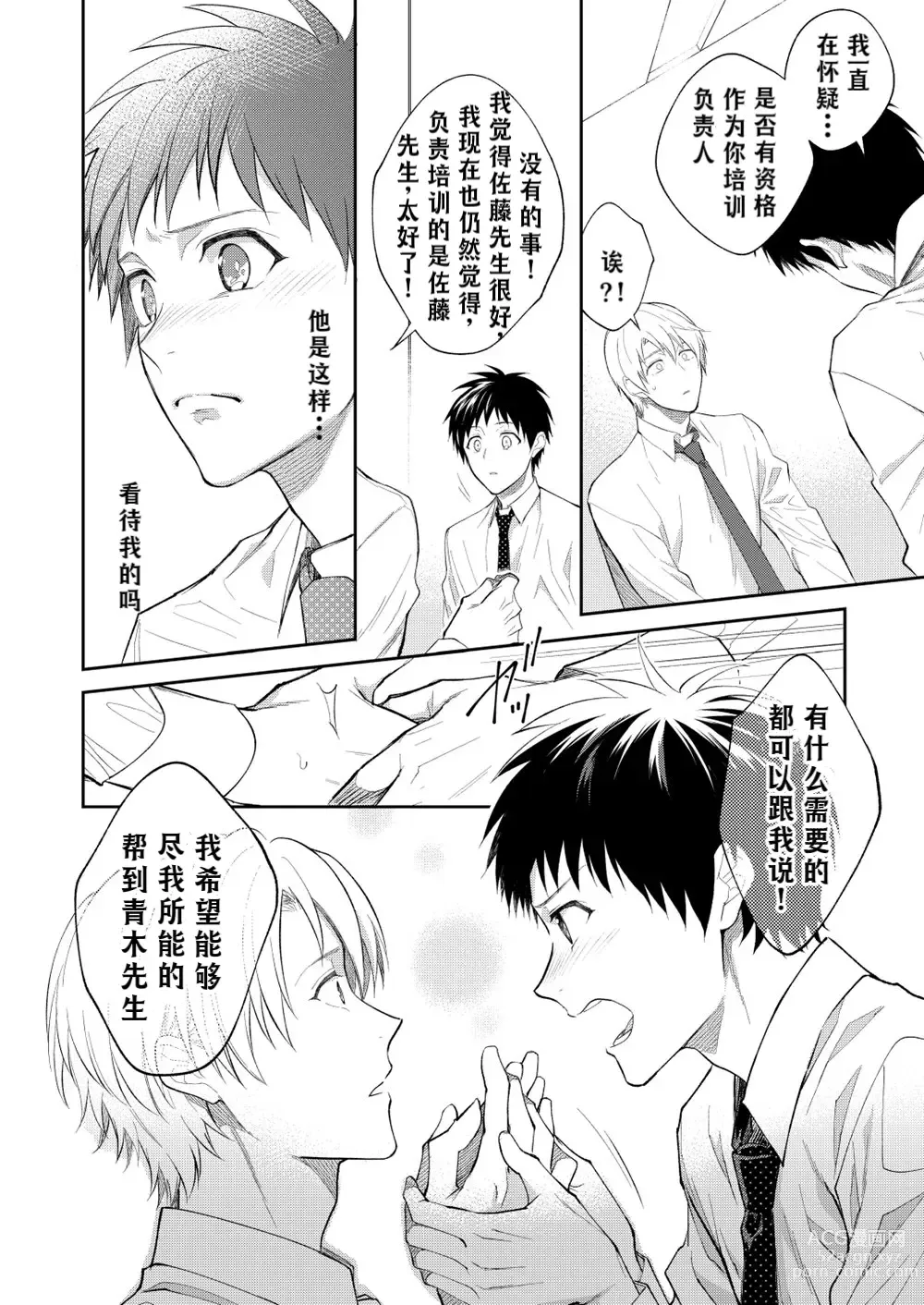 Page 95 of doujinshi H事业部营业科特别研修篇