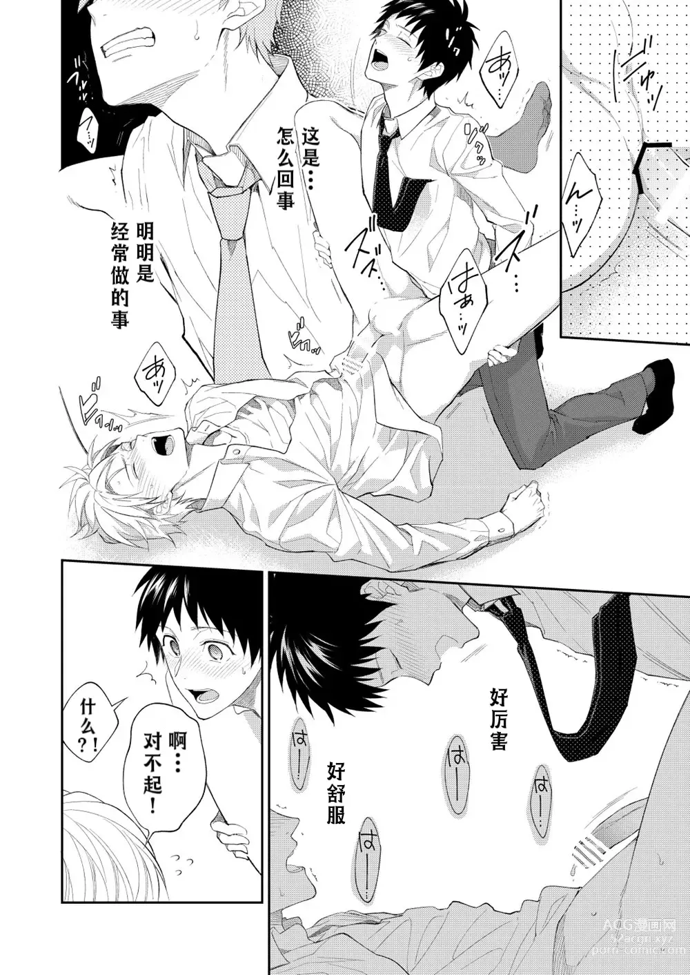 Page 99 of doujinshi H事业部营业科特别研修篇