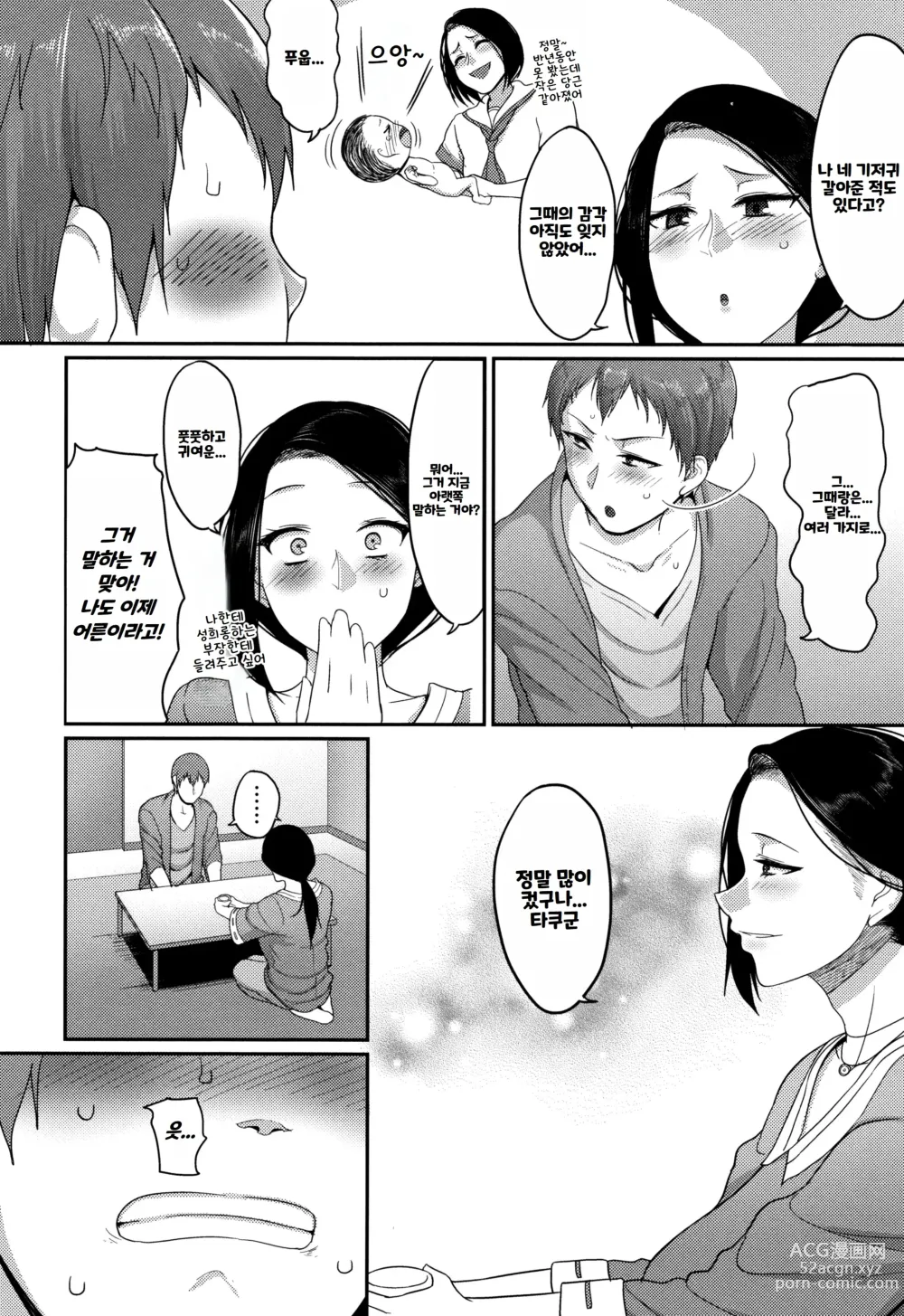 Page 132 of manga 한계성욕~ 참을 수 없는 유부녀들~