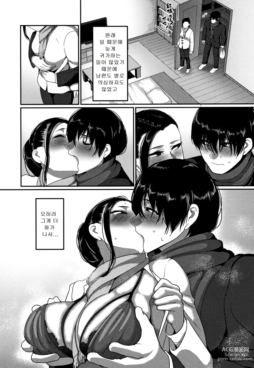 Page 42 of manga 한계성욕~ 참을 수 없는 유부녀들~