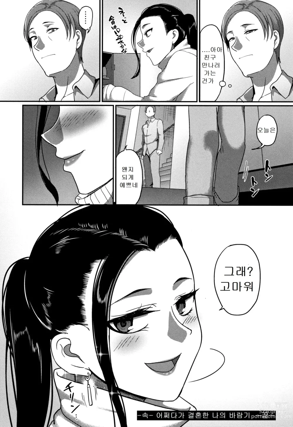 Page 54 of manga 한계성욕~ 참을 수 없는 유부녀들~