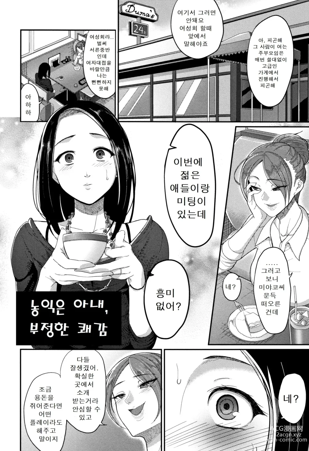 Page 57 of manga 한계성욕~ 참을 수 없는 유부녀들~