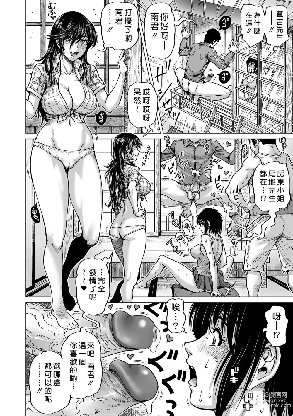 Page 132 of manga Hataraku Sukebe Onee-san (decensored)