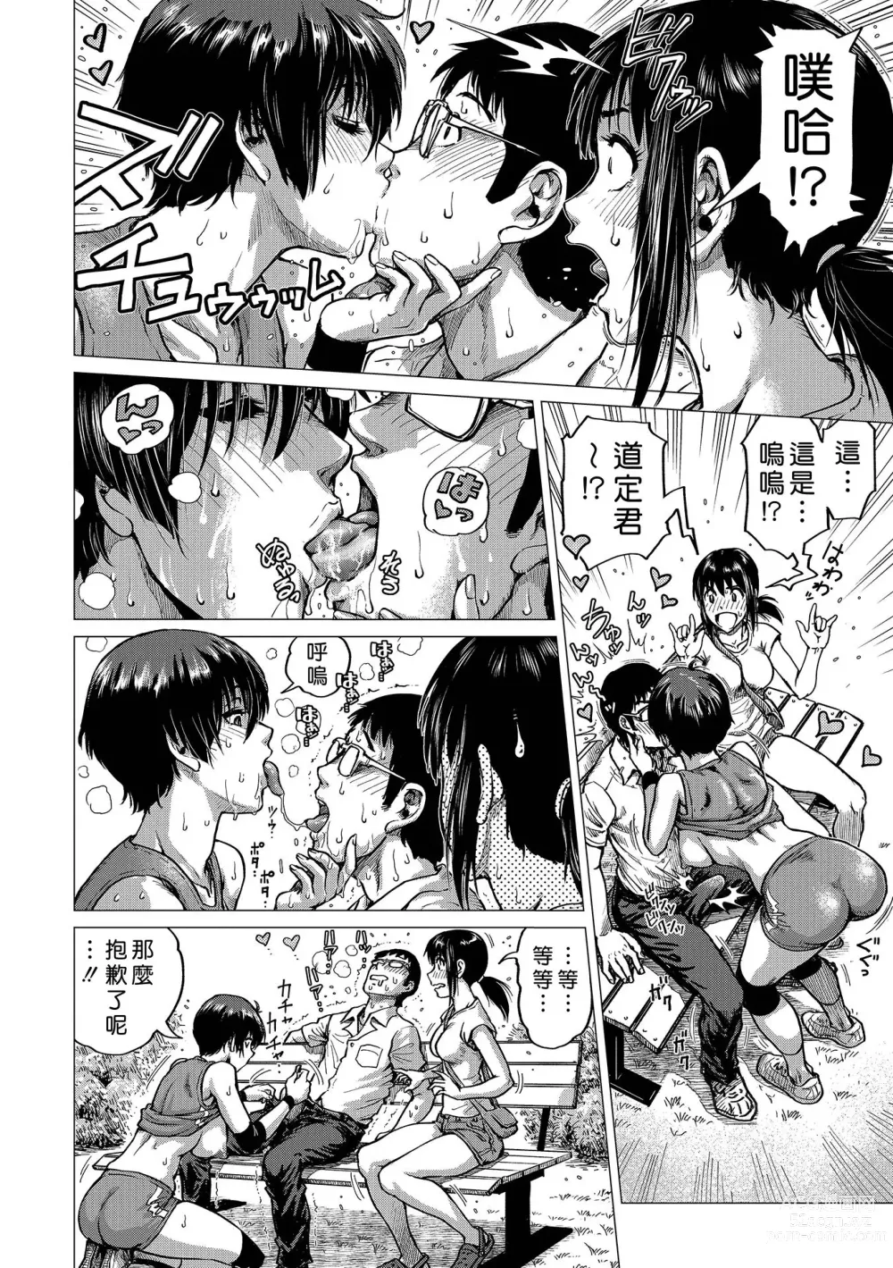 Page 170 of manga Hataraku Sukebe Onee-san (decensored)